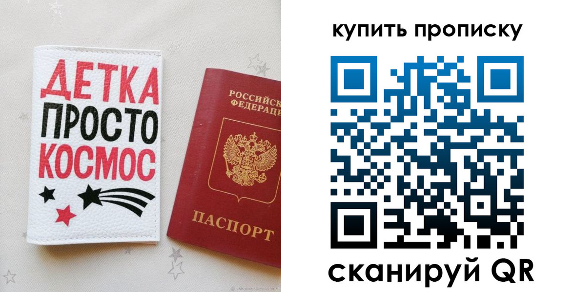 купить прописку в Сосенском